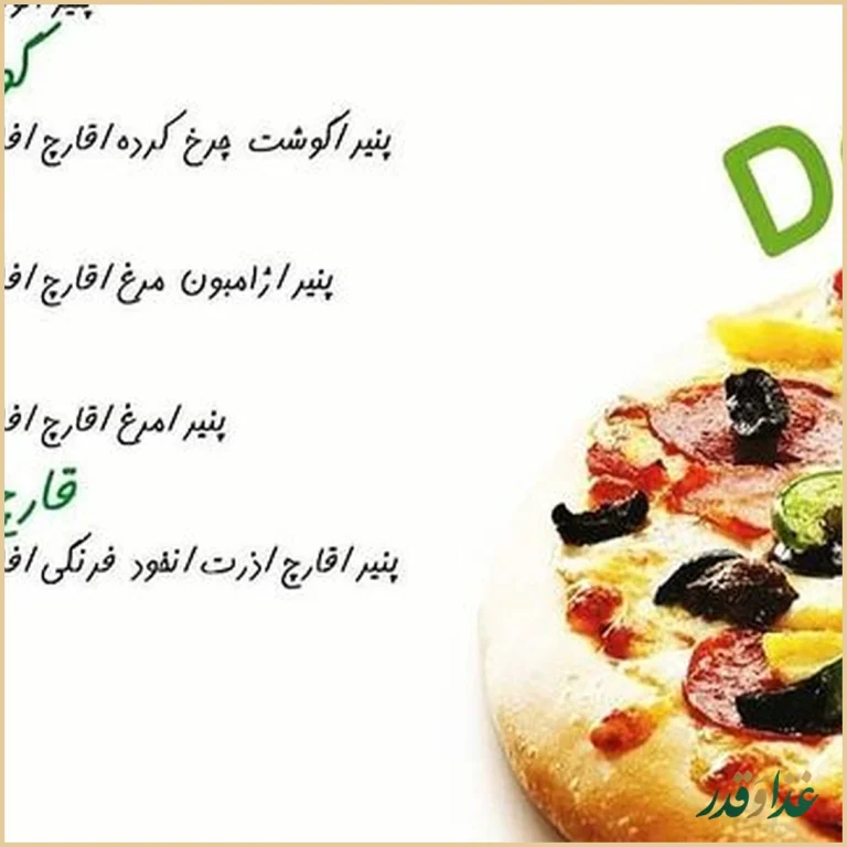 پیتزا کاکتوس