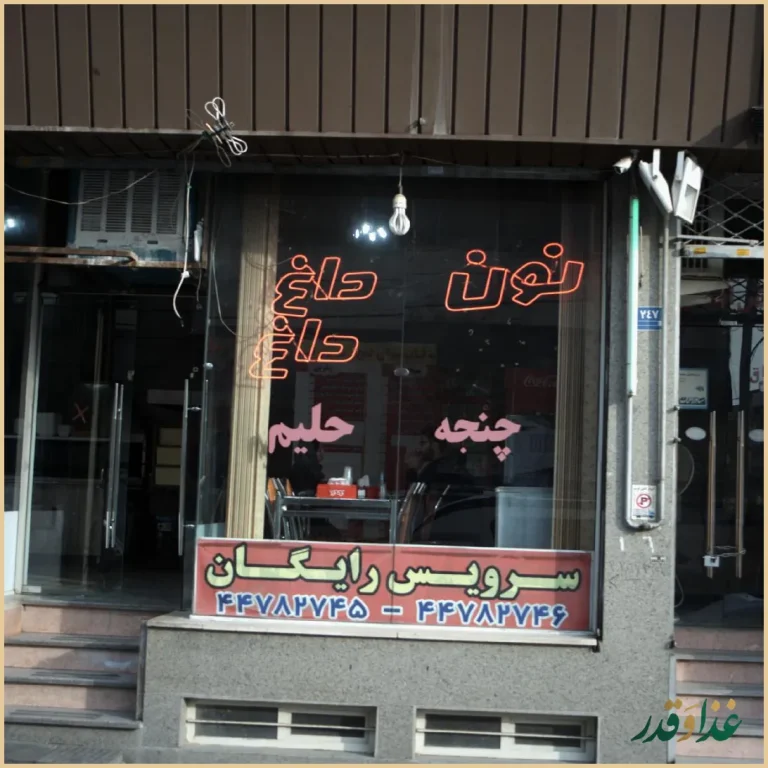 کبابسرای دنج آذربایجان