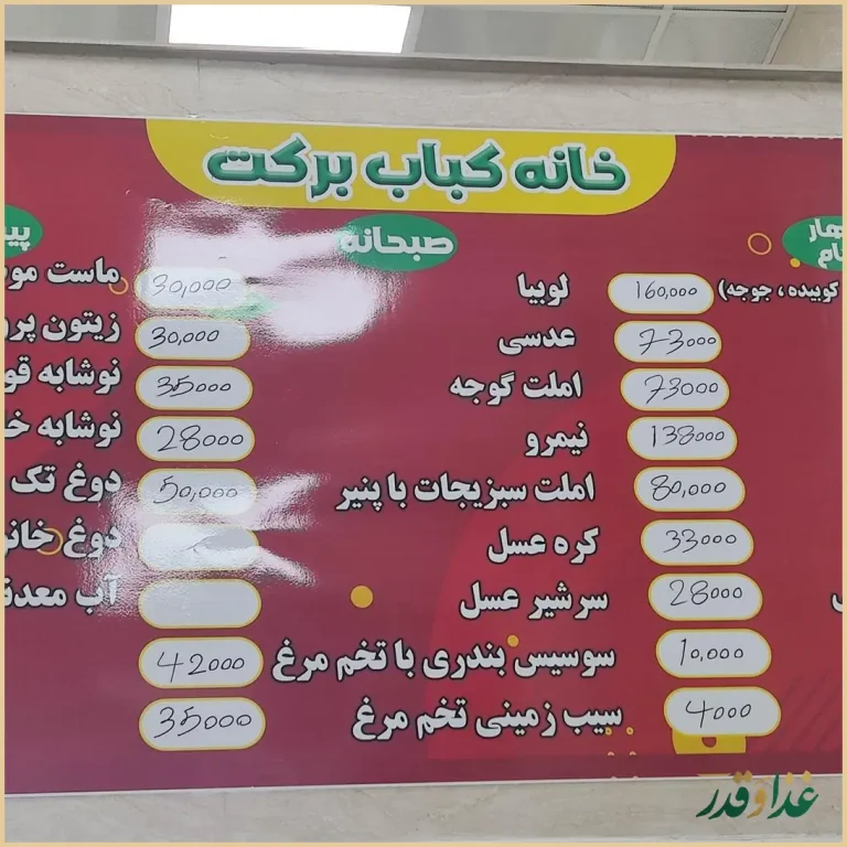 رستوران برکت