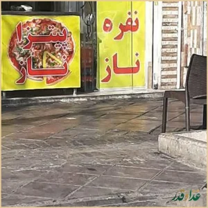 پیتزا ساندویچ ناز