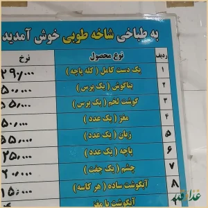 طباخی شاخه طوبی