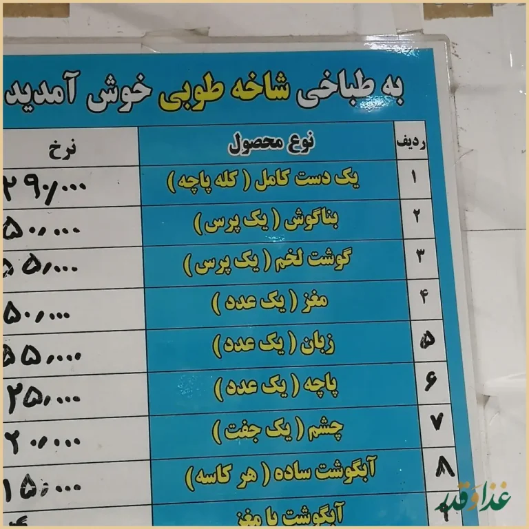 طباخی شاخه طوبی