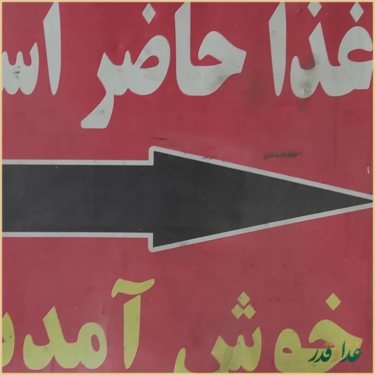 رستوران کارن