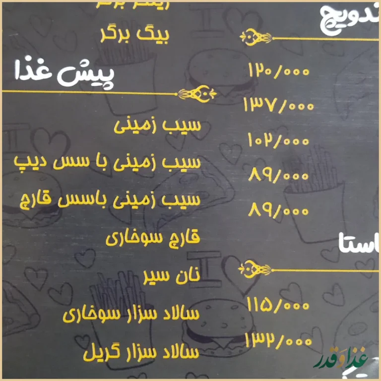 فست فود هیرون