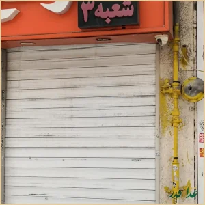 فست فود ترنج شعبه پاتریس