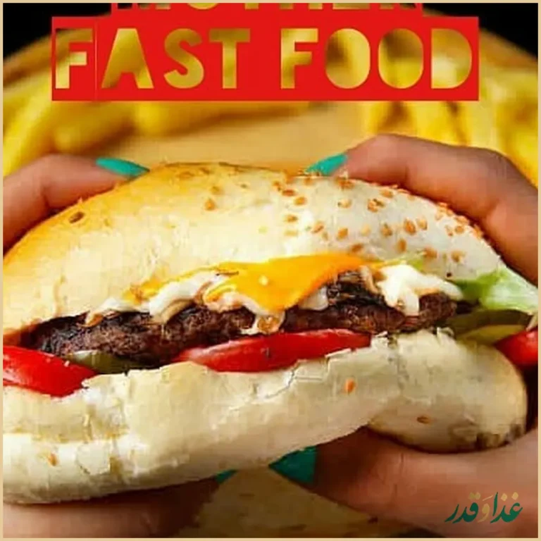 فست فود مادر