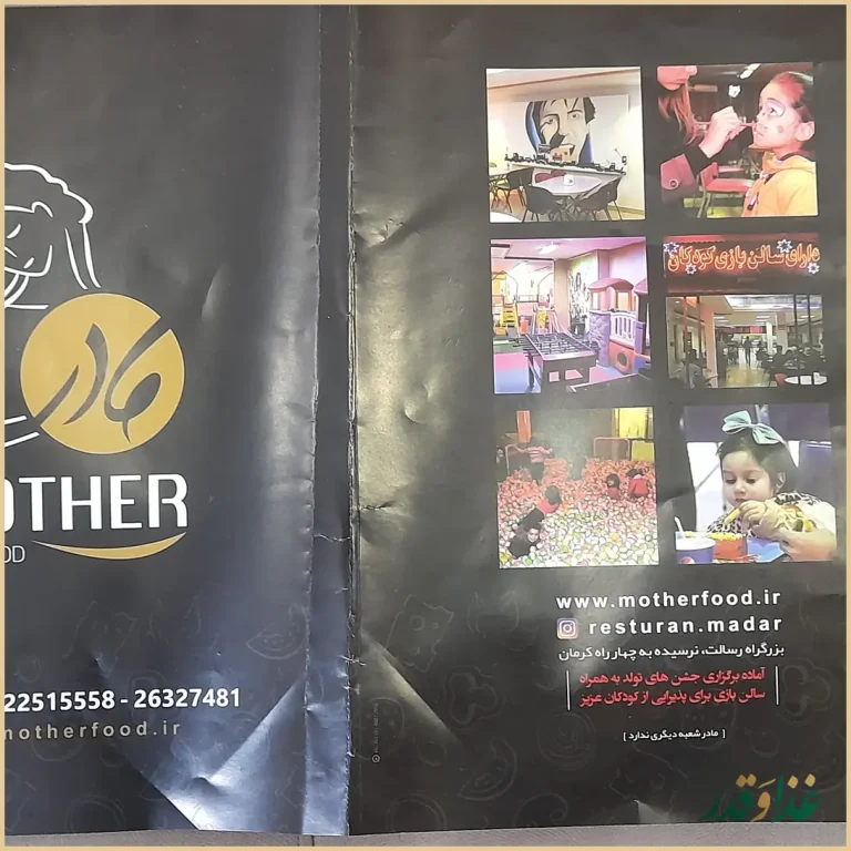 فست فود مادر