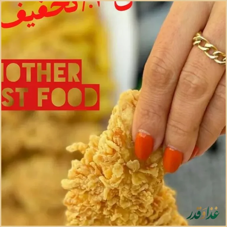 فست فود مادر