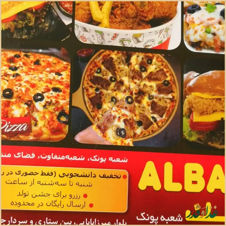 رستوران البیک