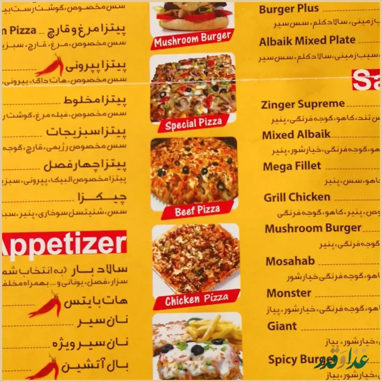 رستوران البیک