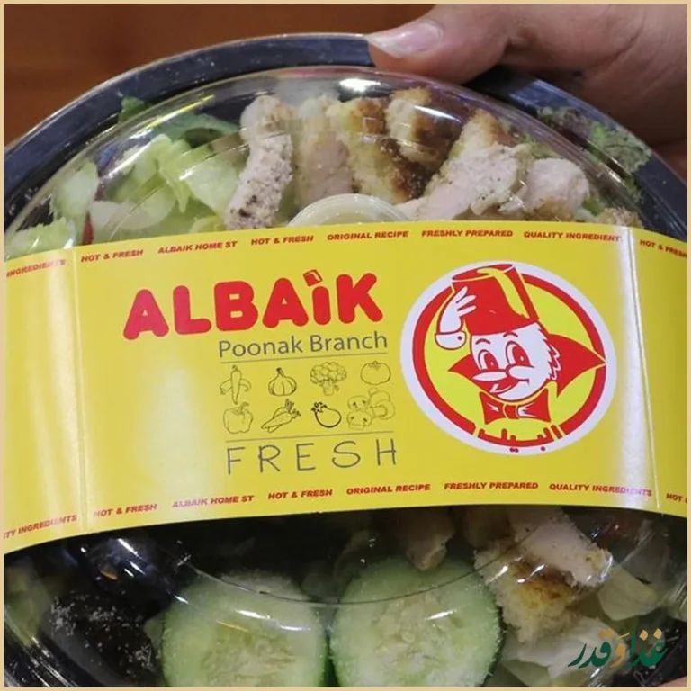 رستوران البیک