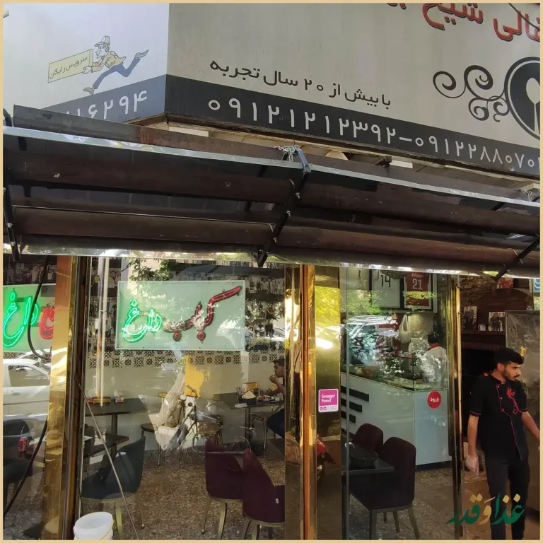 کبابی شیخ بهایی