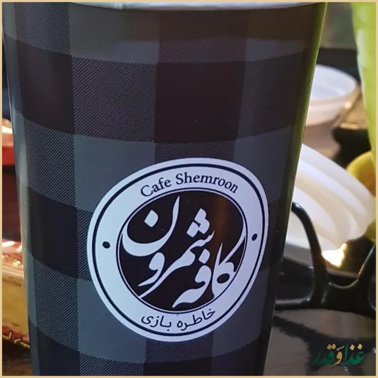 کافه رستوران شمرون
