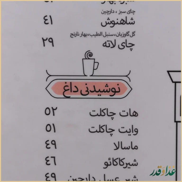 کافه رستوران شمرون