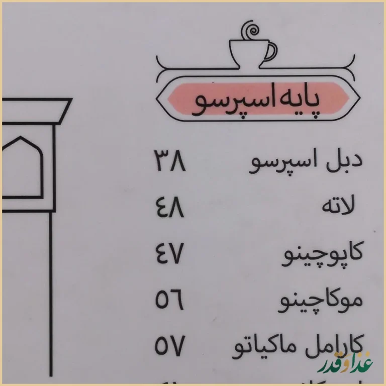 کافه رستوران شمرون
