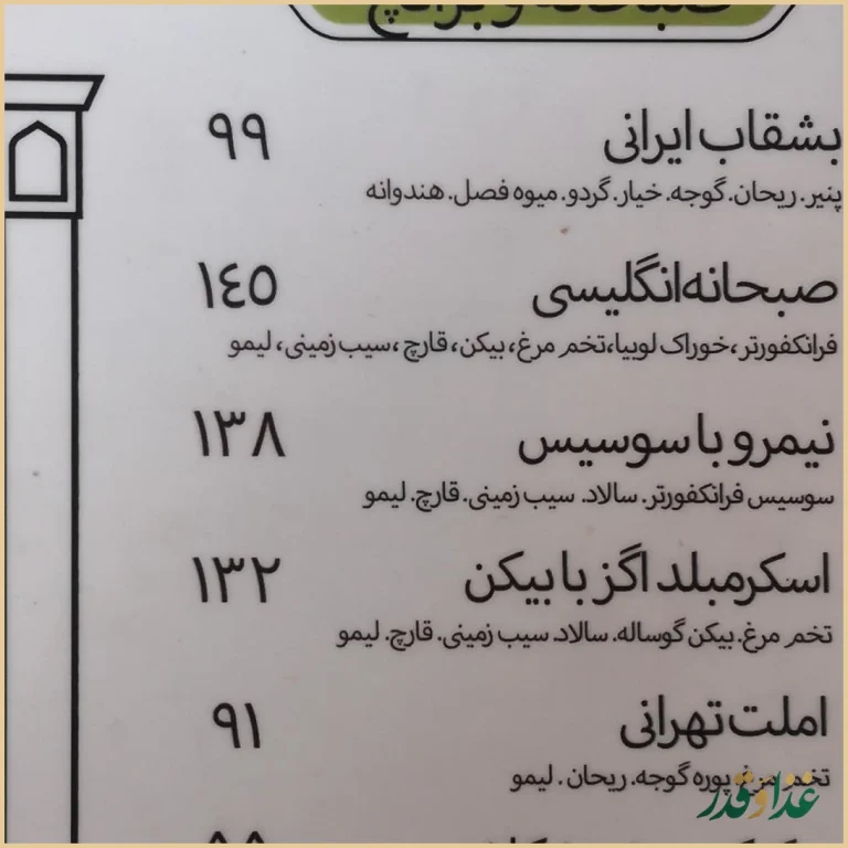 کافه رستوران شمرون