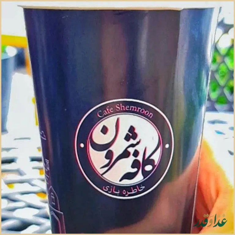 کافه رستوران شمرون