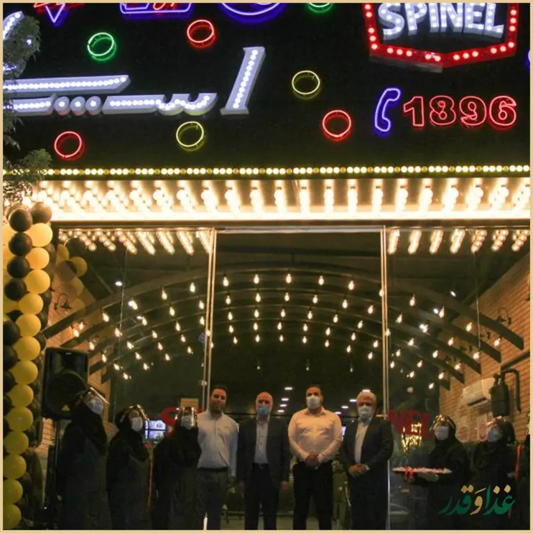 فست فود اسپینل