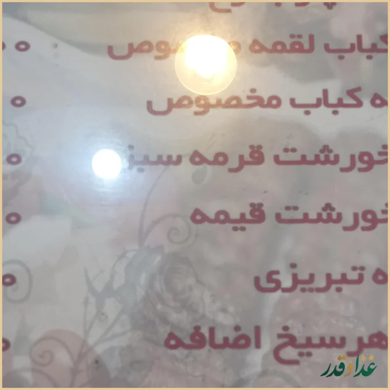 رستوران اعلا هاشمی