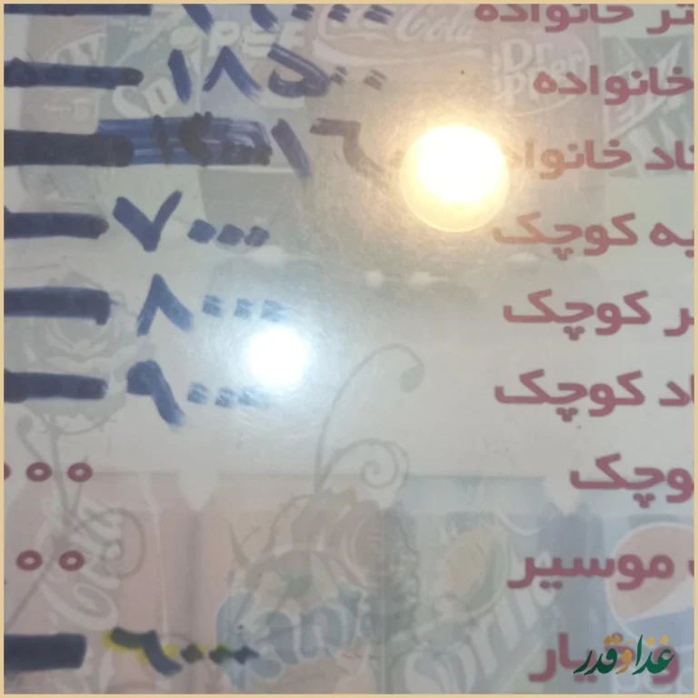 رستوران اعلا هاشمی