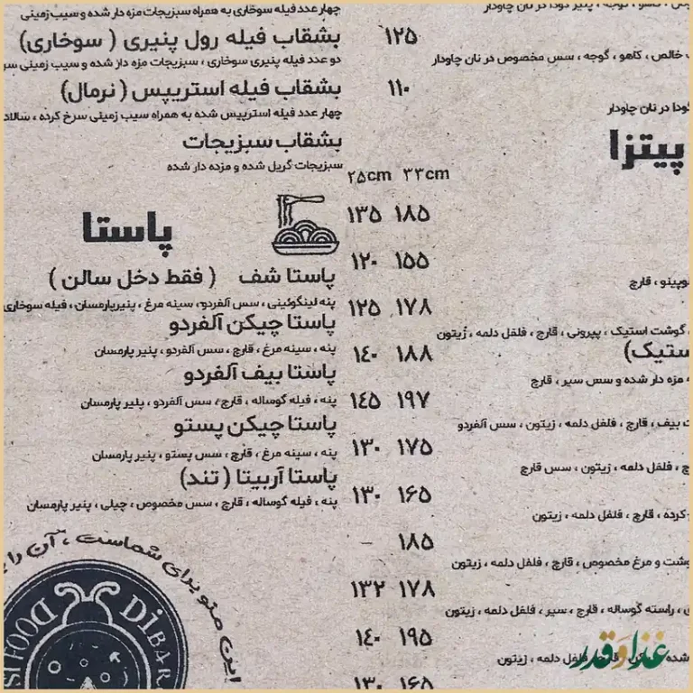 کافه رستوران ایتالیایی دیبارو