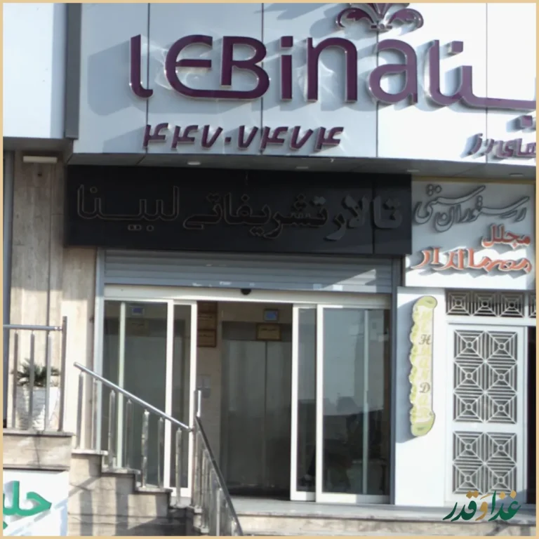 رستوران سنتی مجلل مهماندار