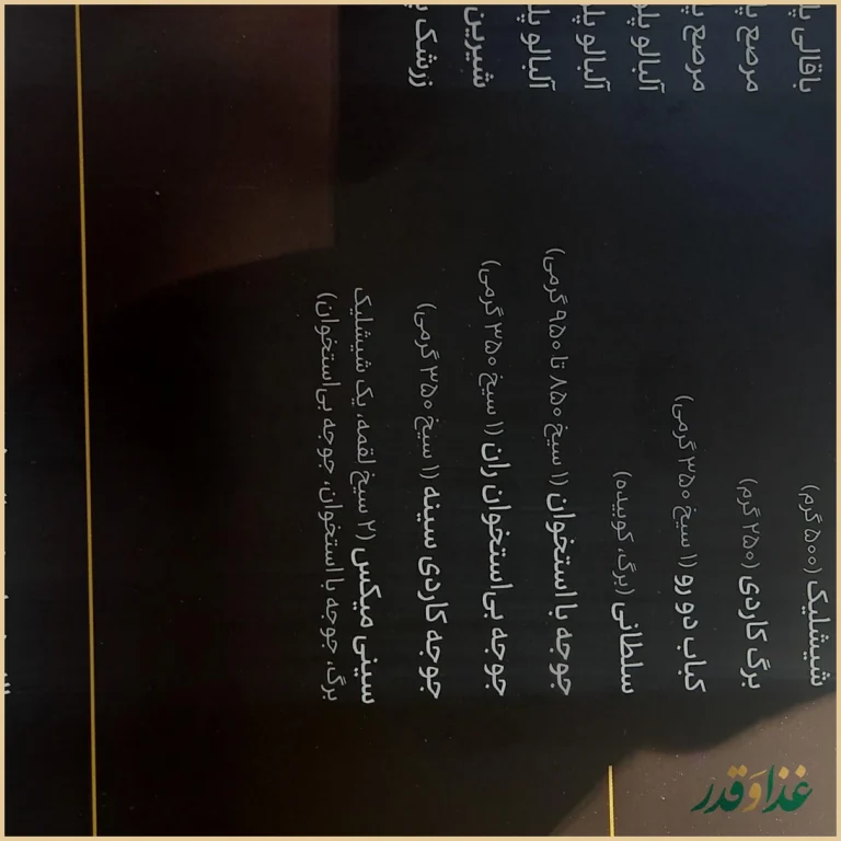 رستوران عیار شمرون