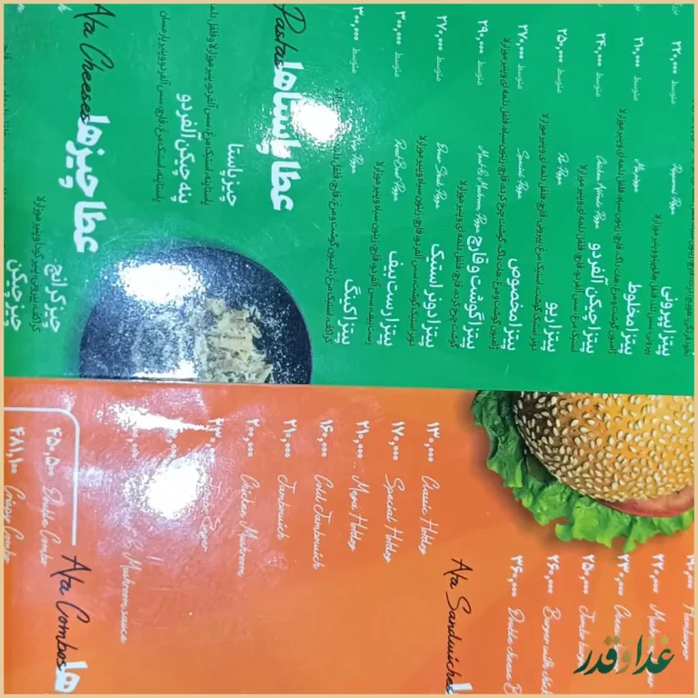 فست فود عطاویچ اکباتان