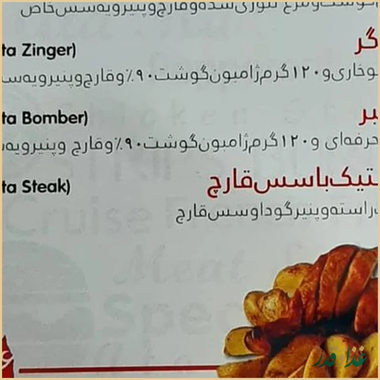 فست فود عطاویچ اکباتان