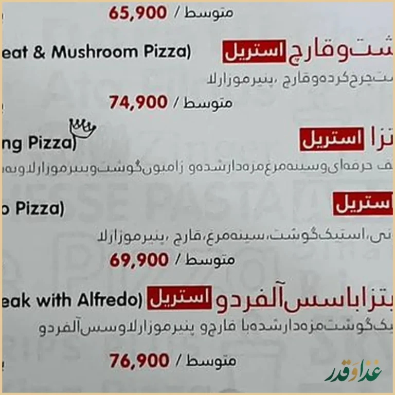 فست فود عطاویچ اکباتان