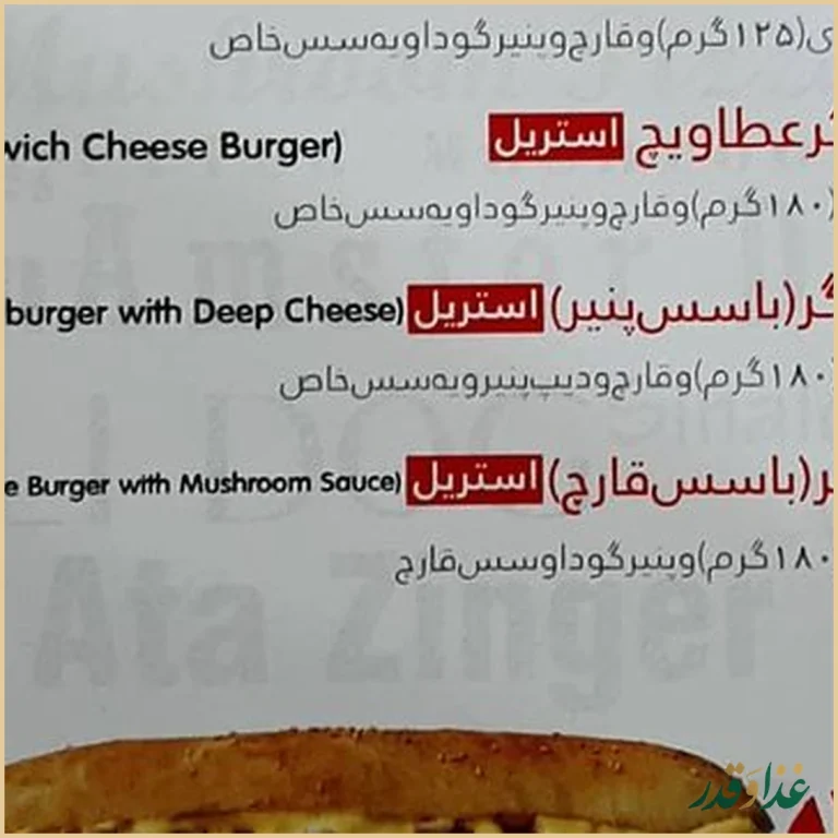 فست فود عطاویچ اکباتان