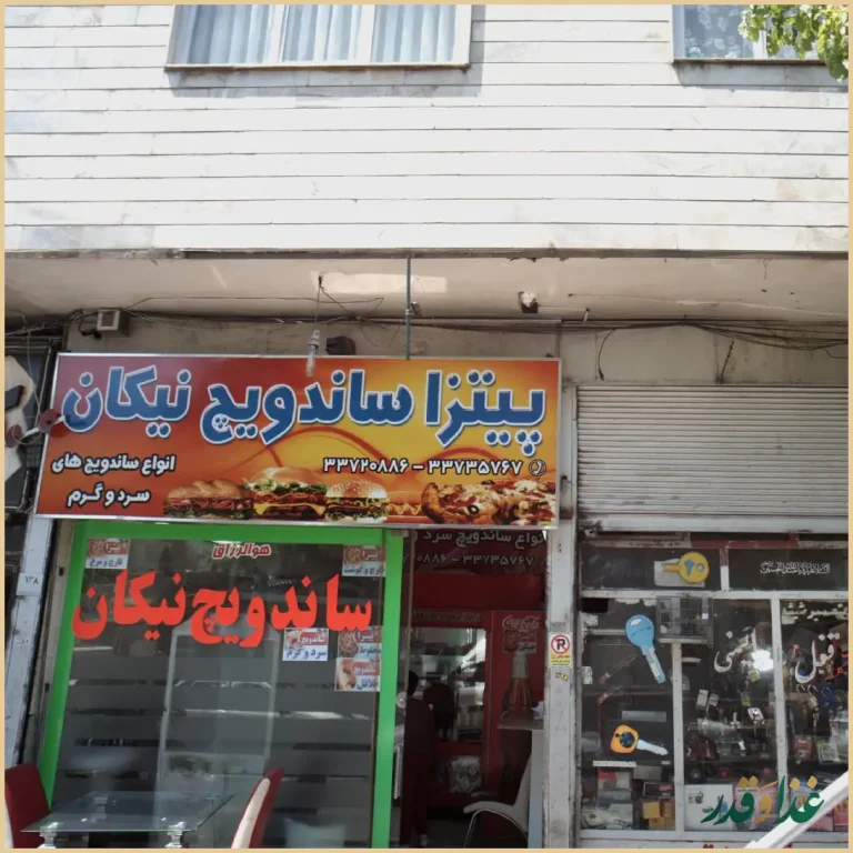 پیتزا ساندویچ