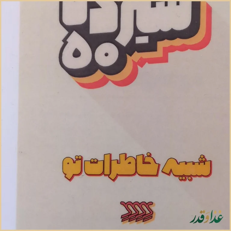 کافه رستوران سیزده ۵۰