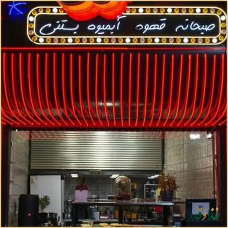 کافه رستوران سیزده ۵۰