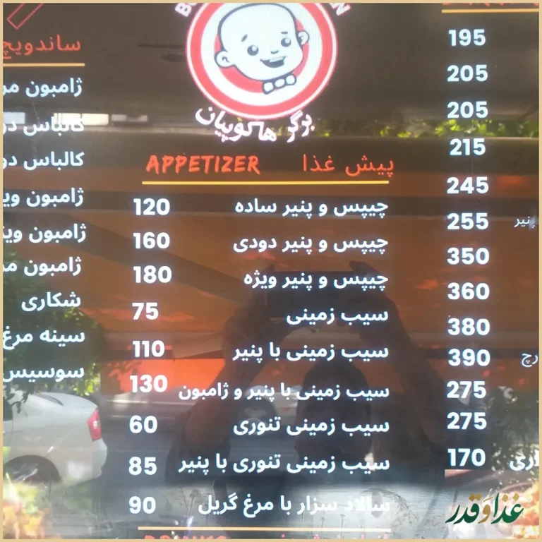 برگر هاکوپیان