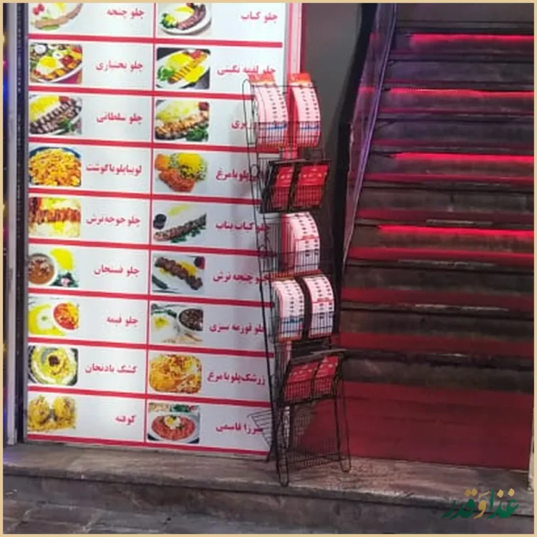 رستوران سلطان