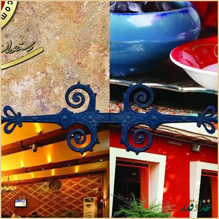 رستوران سفیر کوهسار