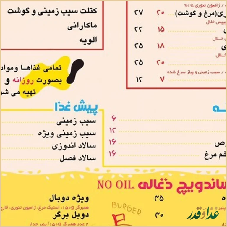 فست فود دوبال