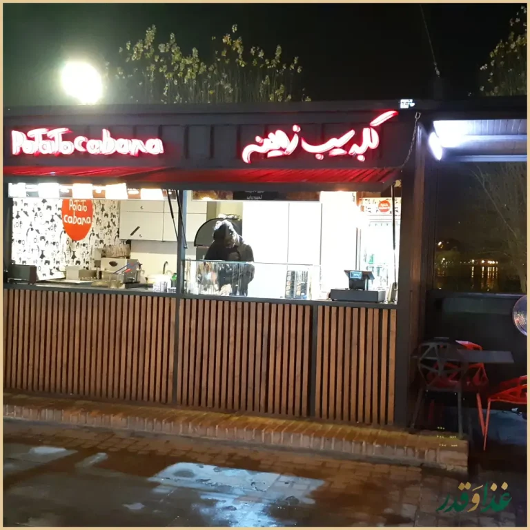 کلبه سیب زمینی