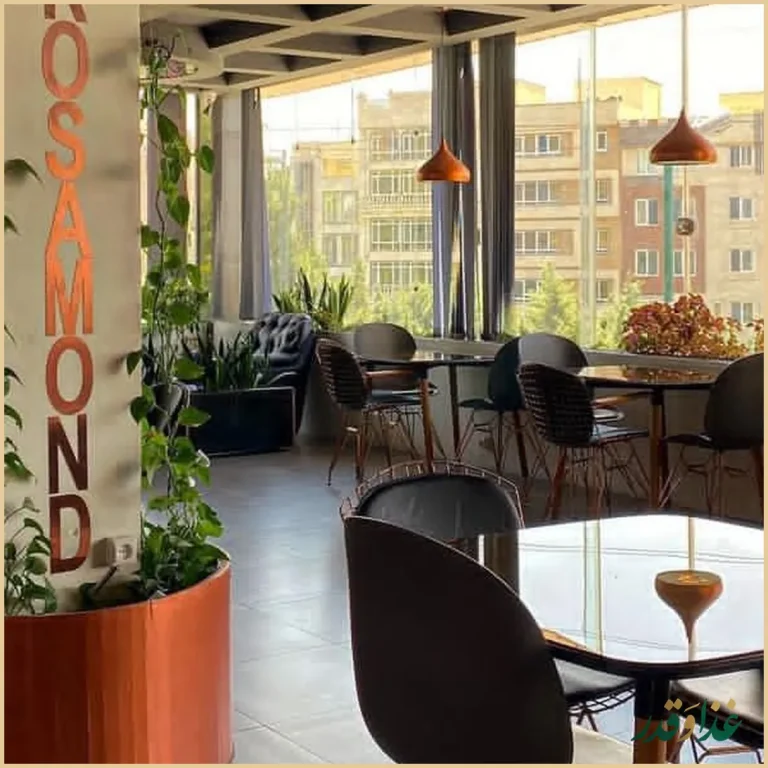 رستوران رزاموند