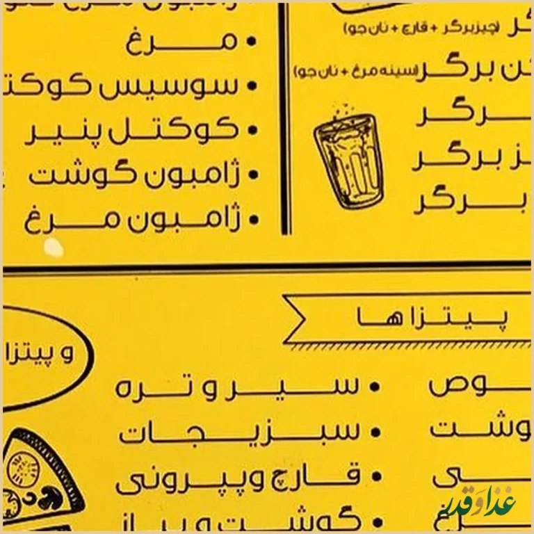 فست فود مستر برگر