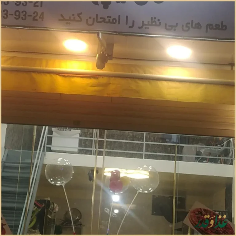 فست فود اعلاویچ