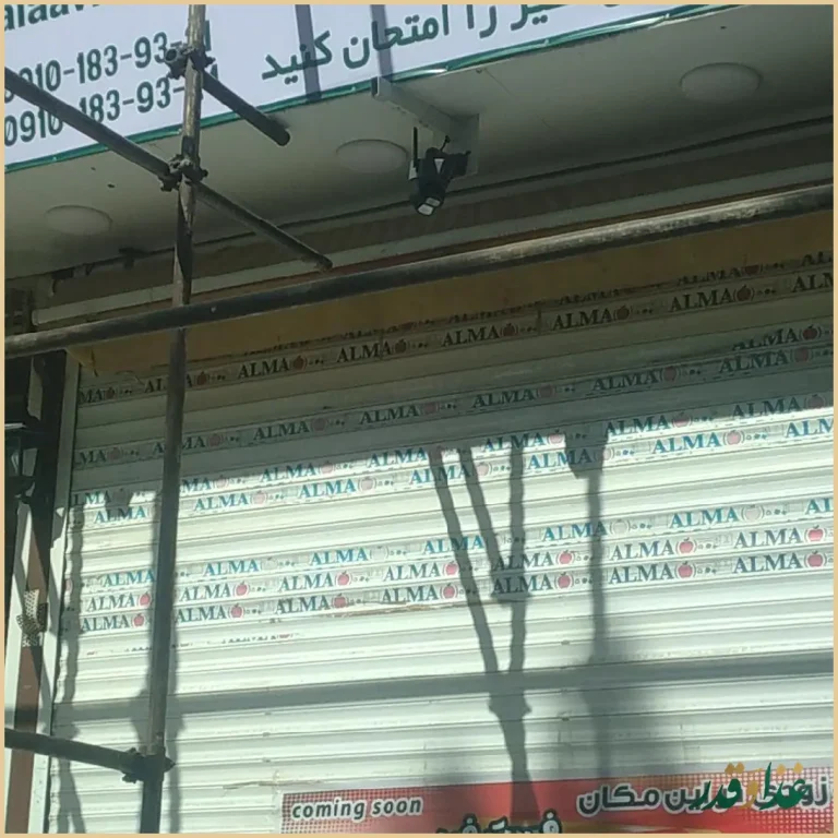 فست فود اعلاویچ