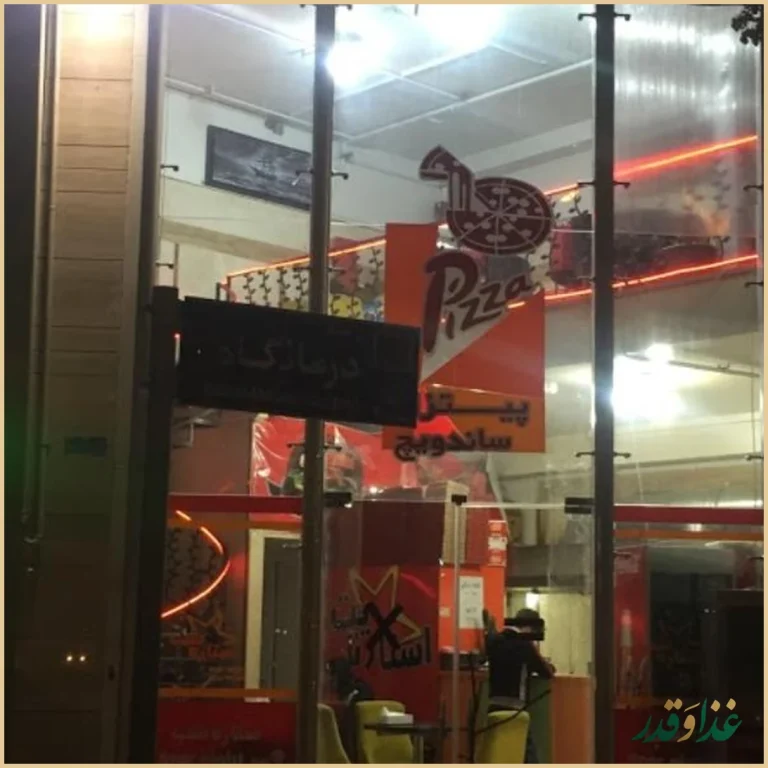 فست فود ستاره شب