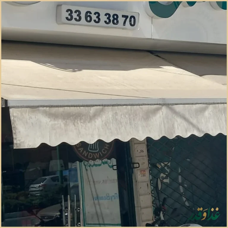 باماهاس شهرری