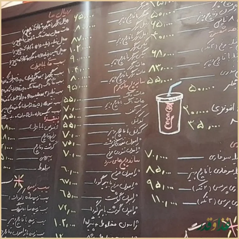 فست فود بابا جون نارمک