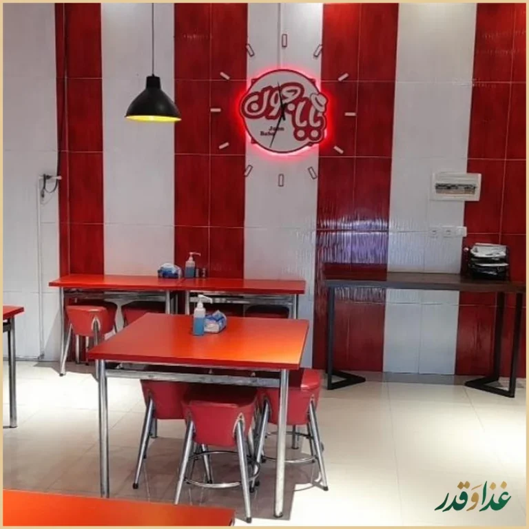 فست فود بابا جون نارمک