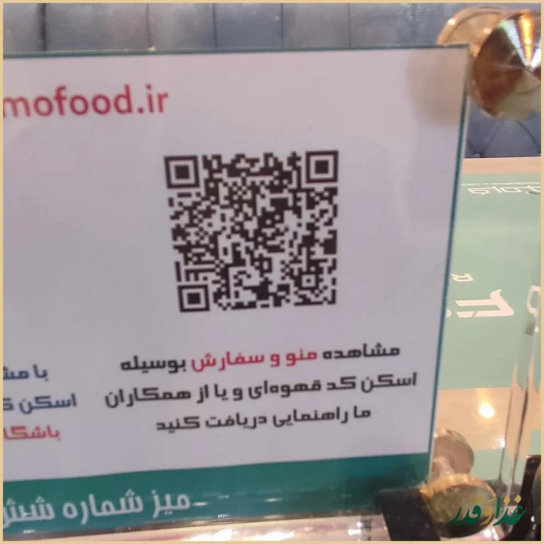 کافه رستوران فرمو