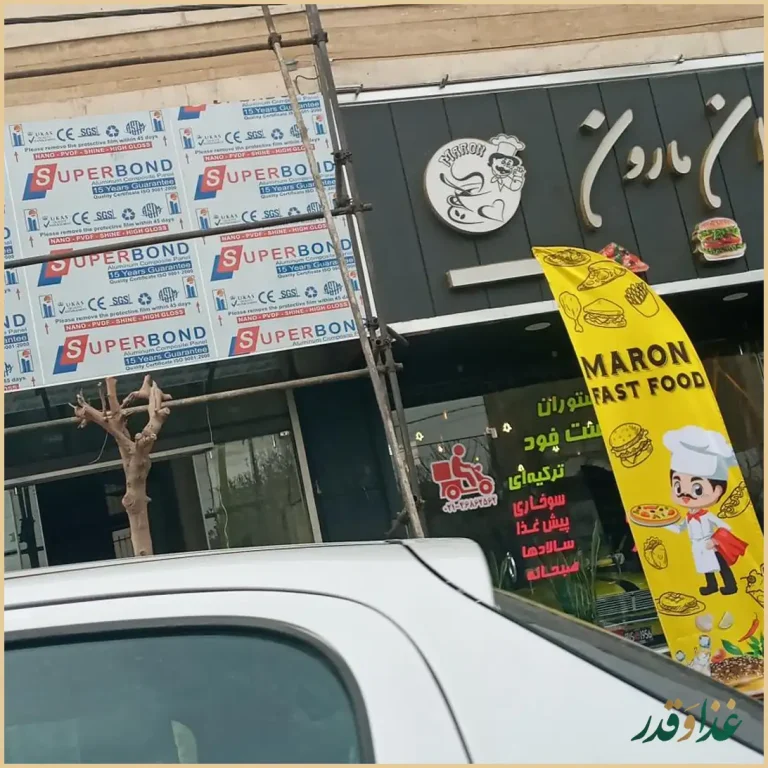 کافه رستوران فرمو