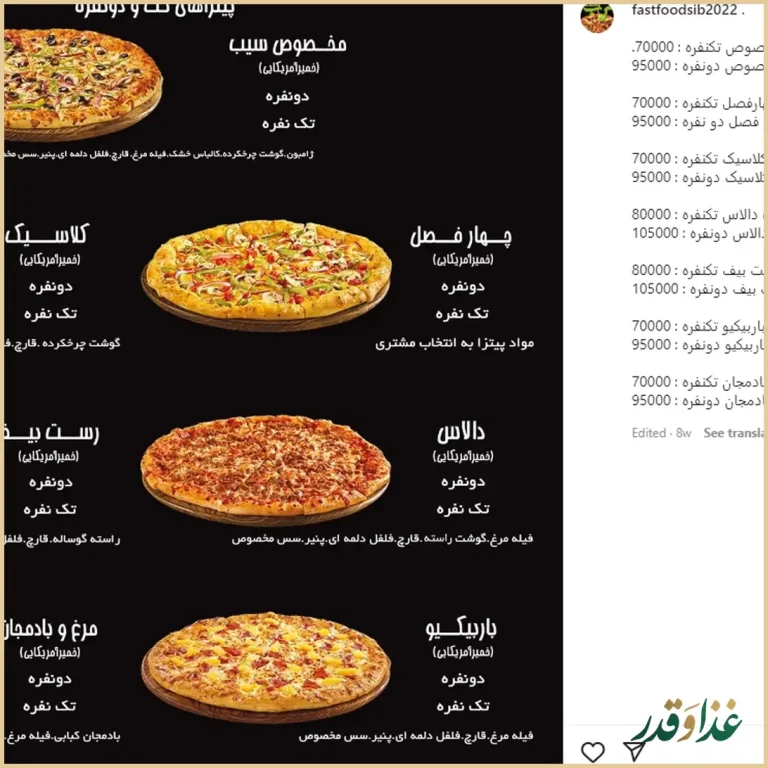 فست فود سیب